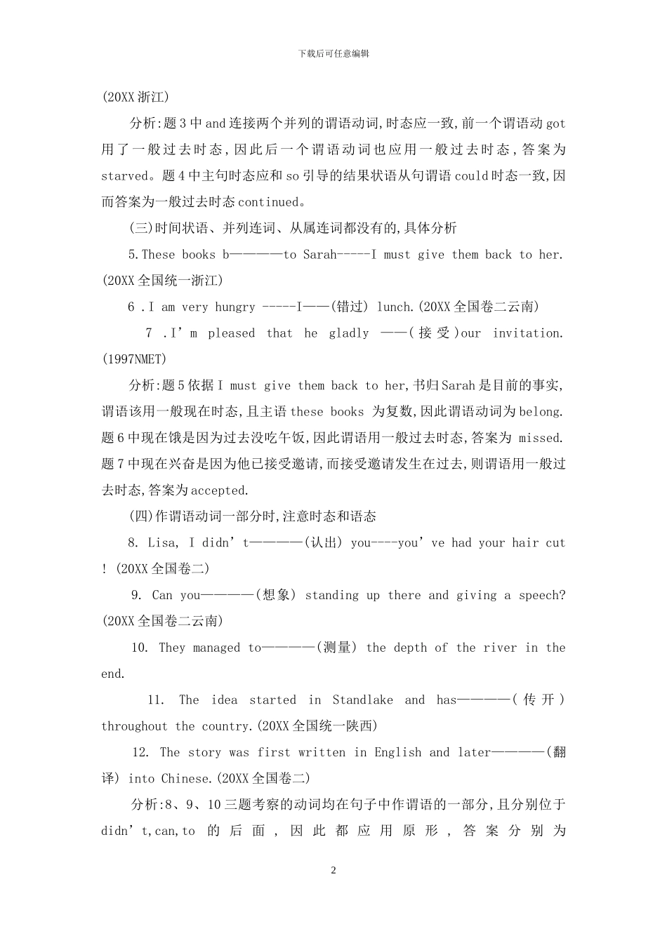 试论单词拼写题中动词拼写的答题策略_第2页