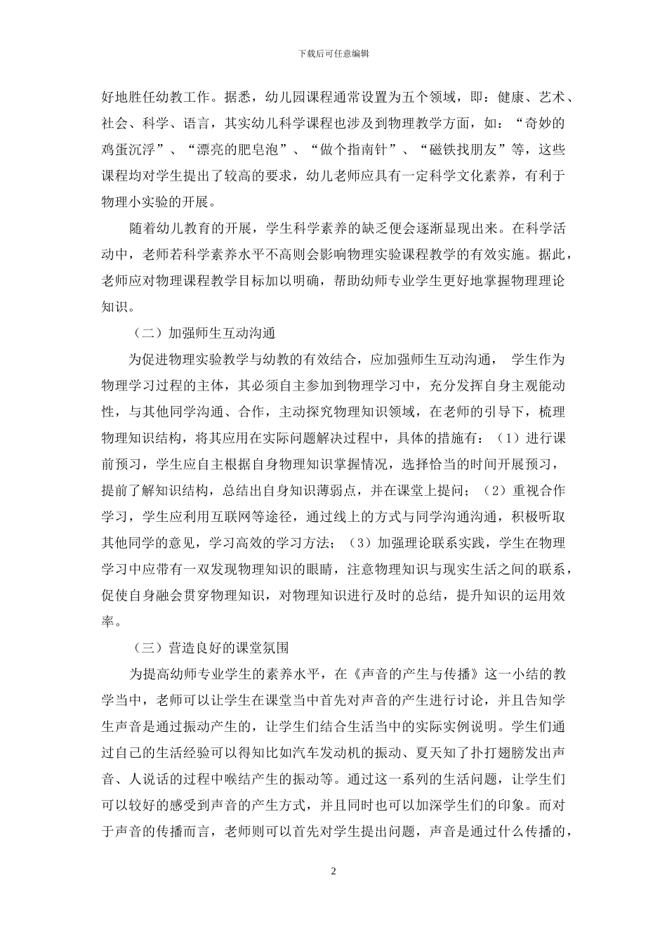 试论如何让物理实验教学与幼教更好结合_第2页