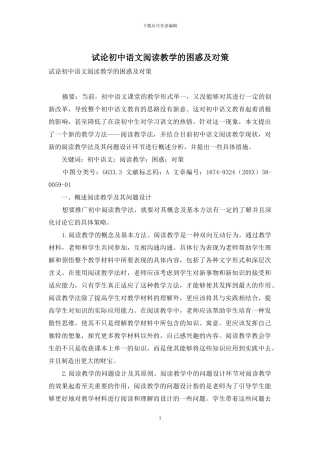 试论初中语文阅读教学的困惑及对策