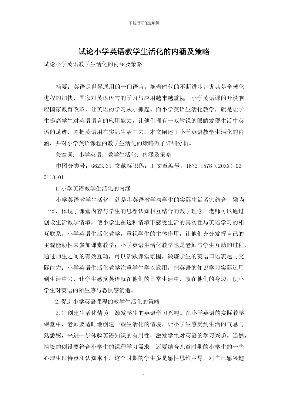 试论小学英语教学生活化的内涵及策略_第1页