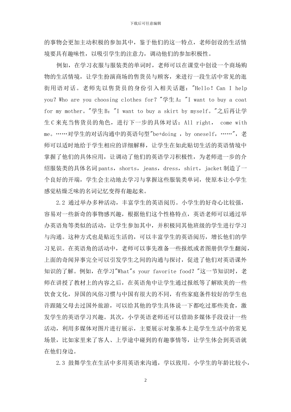 试论小学英语教学生活化的内涵及策略_第2页