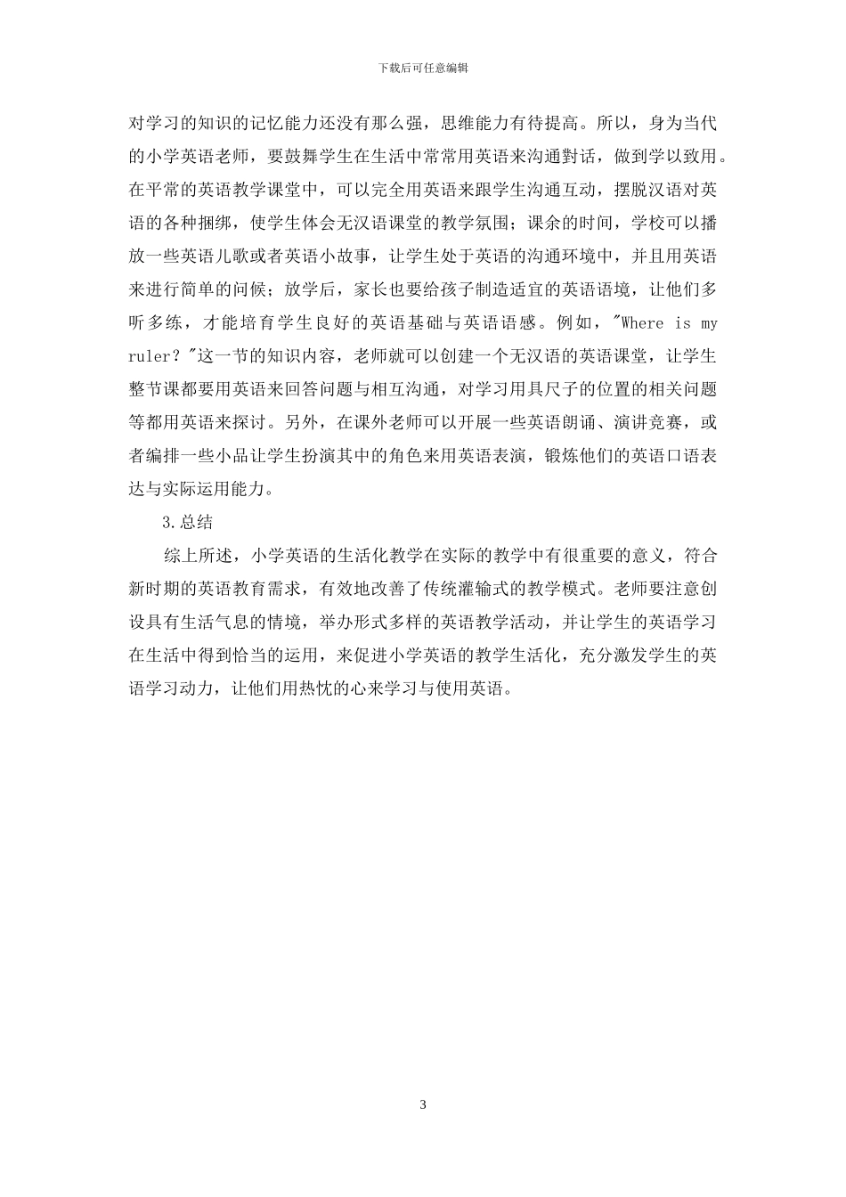 试论小学英语教学生活化的内涵及策略_第3页