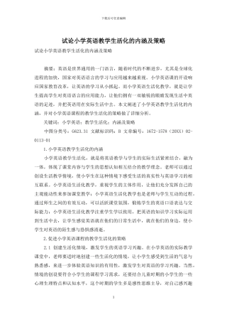 试论小学英语教学生活化的内涵及策略