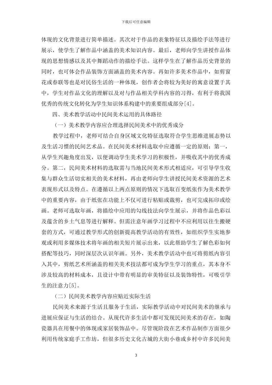试论实践教学在美术课程中运用的重要性_第3页