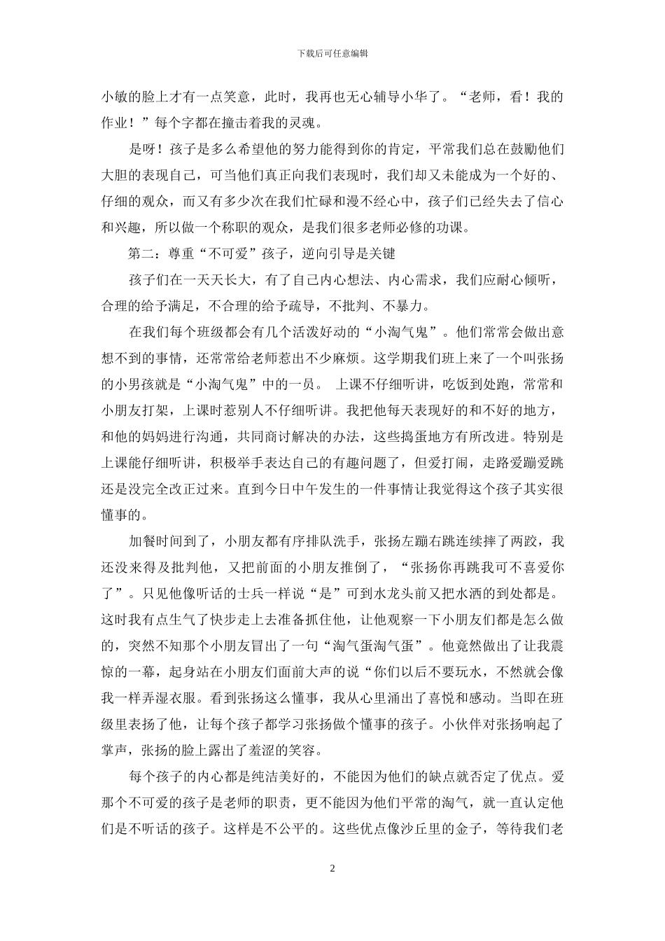 试论尊重在幼儿教育中的重要意义_第2页