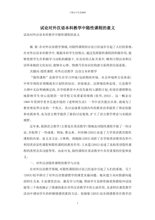 试论对外汉语本科教学中隐性课程的意义