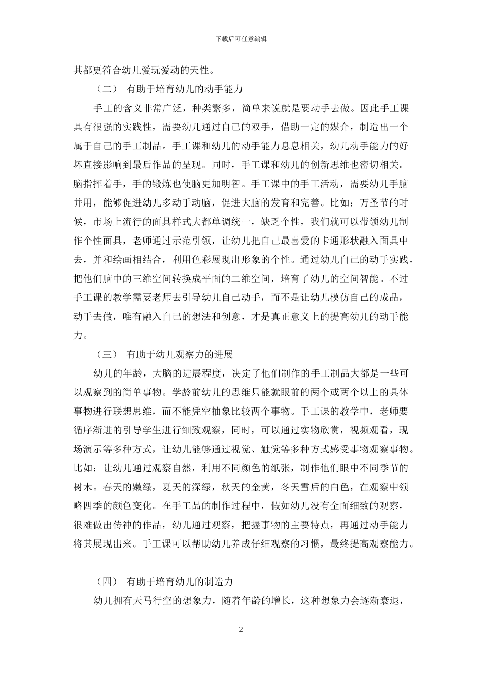试论幼儿教育中手工课教学的重要性_第2页