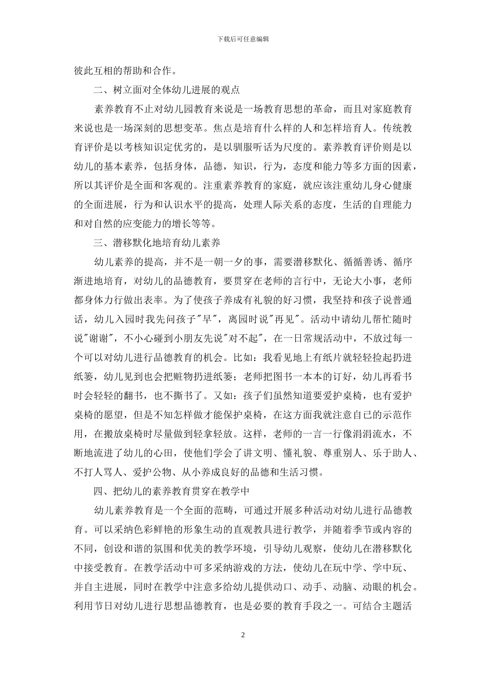 试论幼儿教育要注重全面发展_第2页
