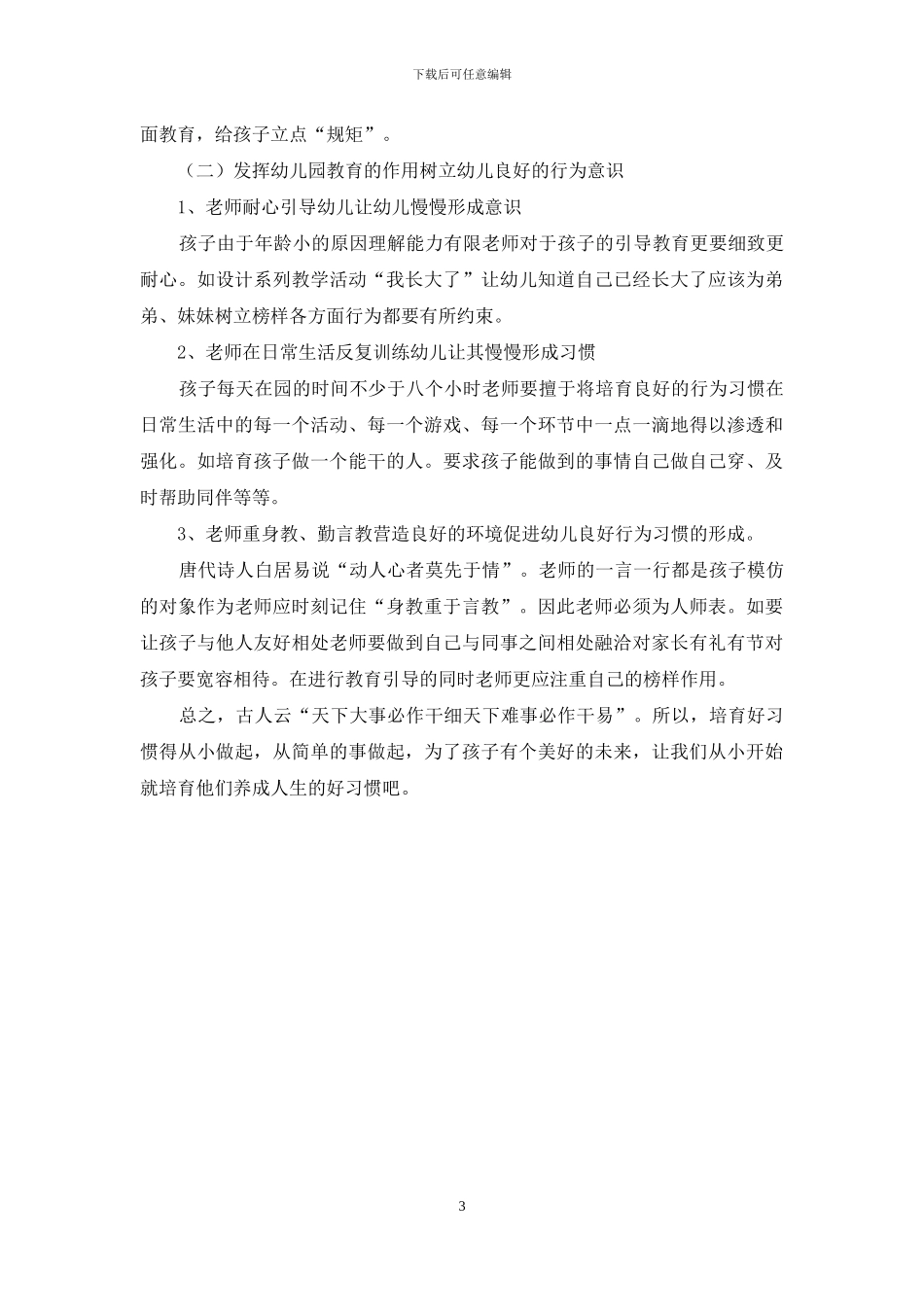 试论幼儿良好行为习惯的培养_第3页