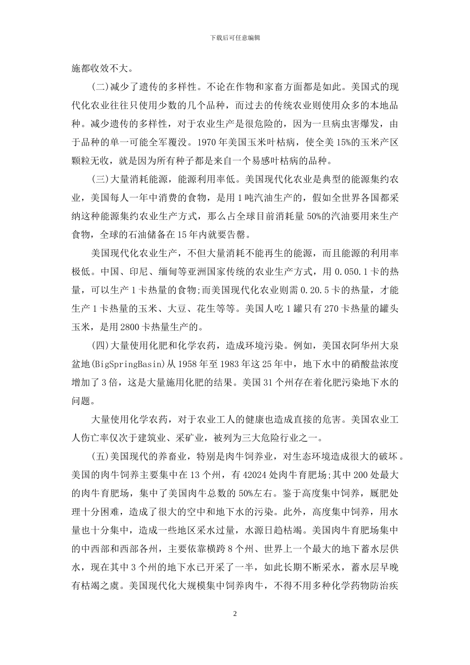 试论我国农业现代化的发展趋势_第2页