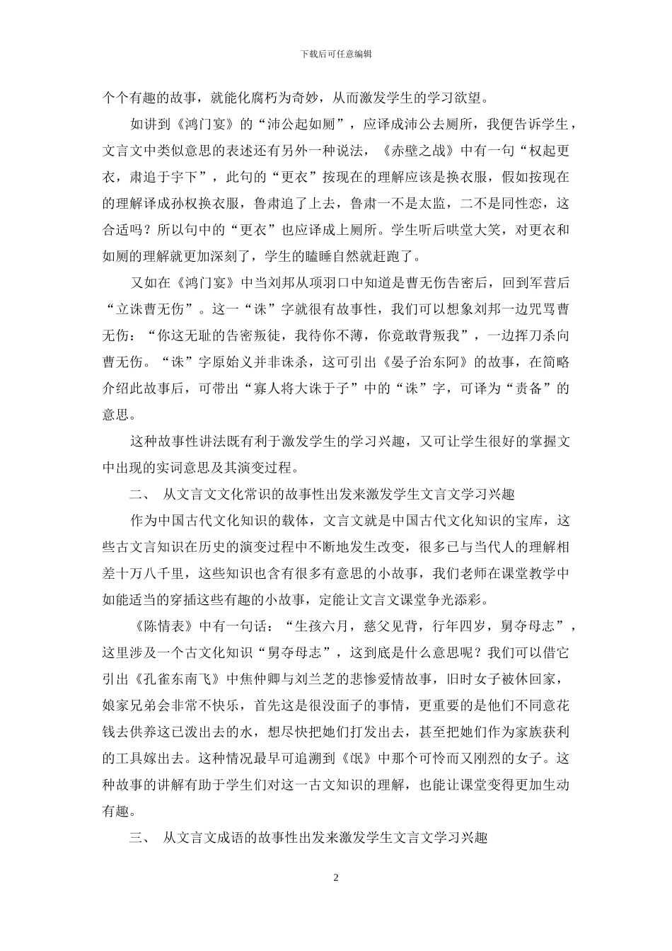 试论故事性教学在高中文言文课堂的运用_第2页