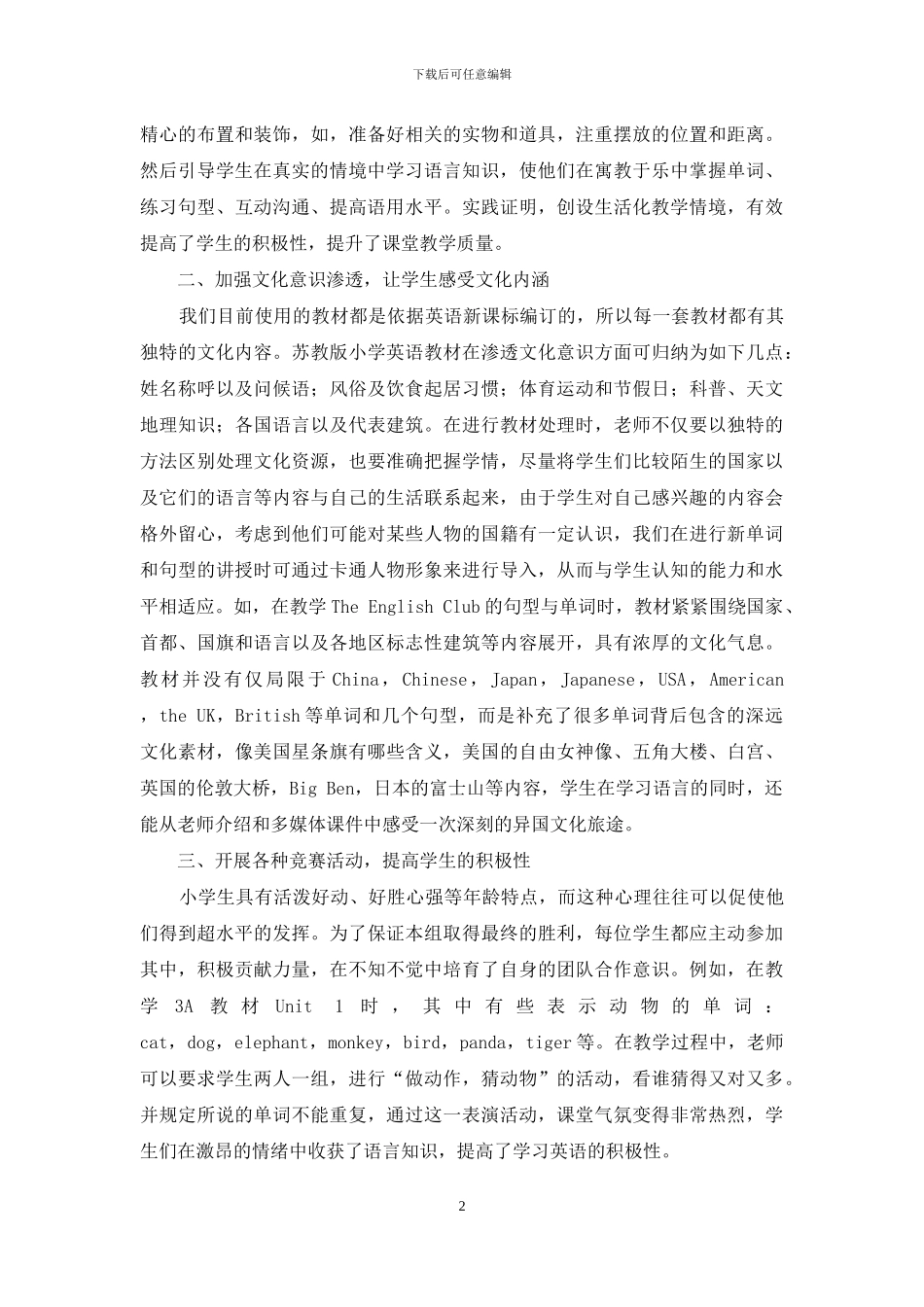 试论提高小学生学习英语积极性的几种方法_第2页