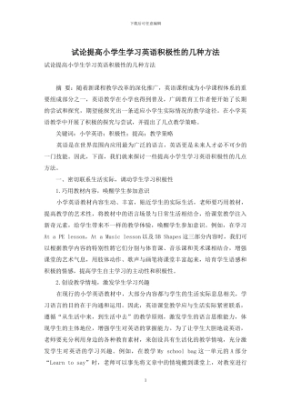 试论提高小学生学习英语积极性的几种方法