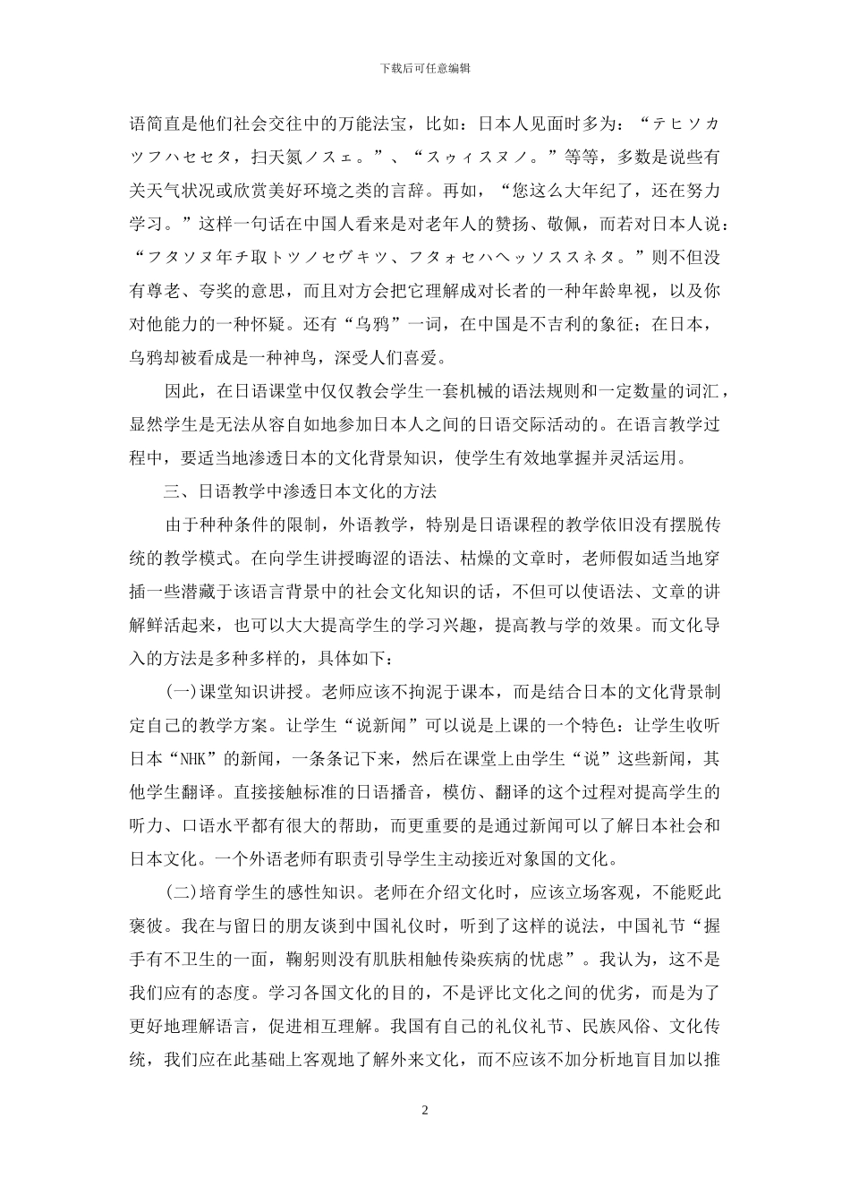 试论日语教学中渗透日本文化_第2页