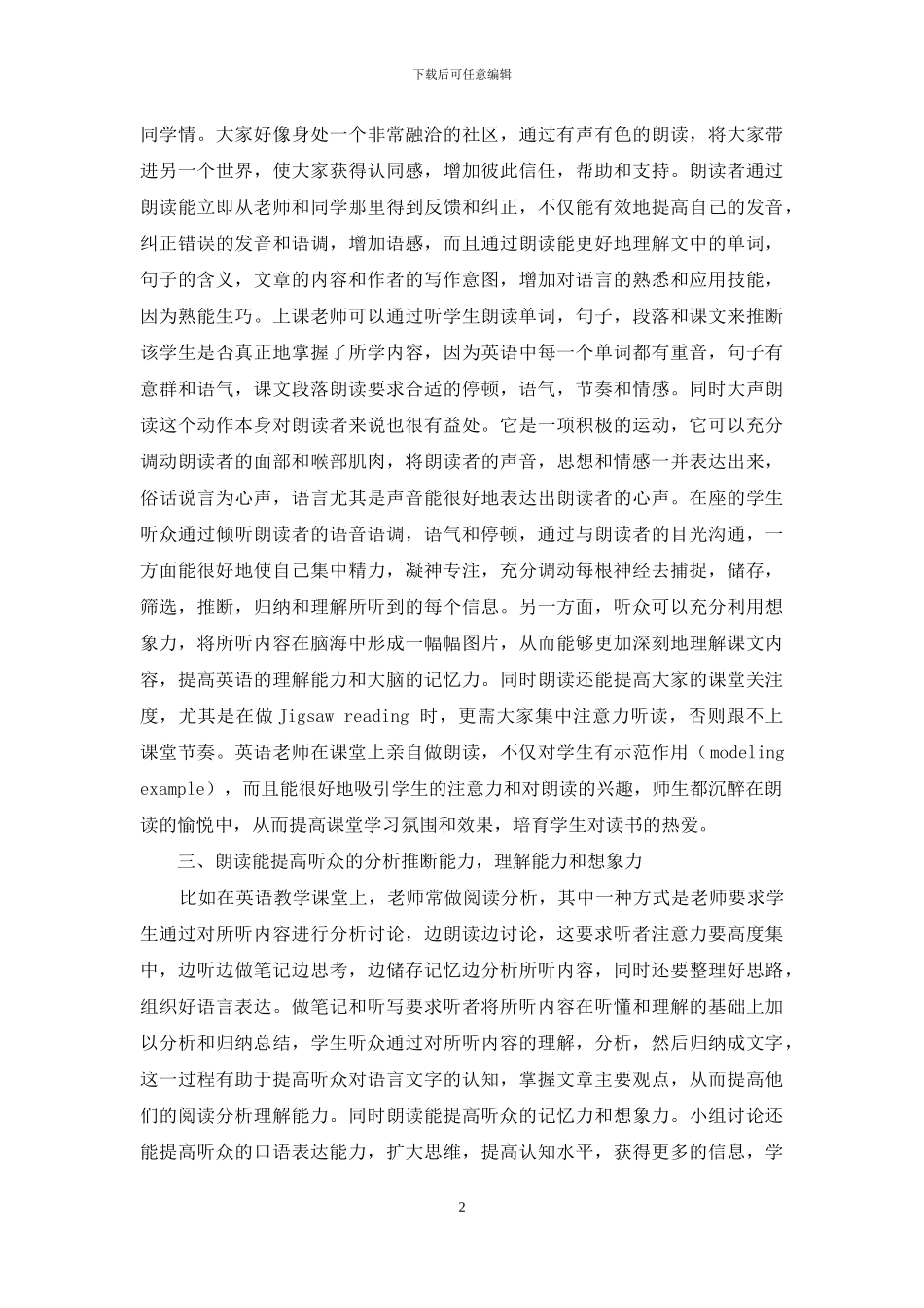 试论朗读在大学英语课堂教学中的作用及应用模式_第2页