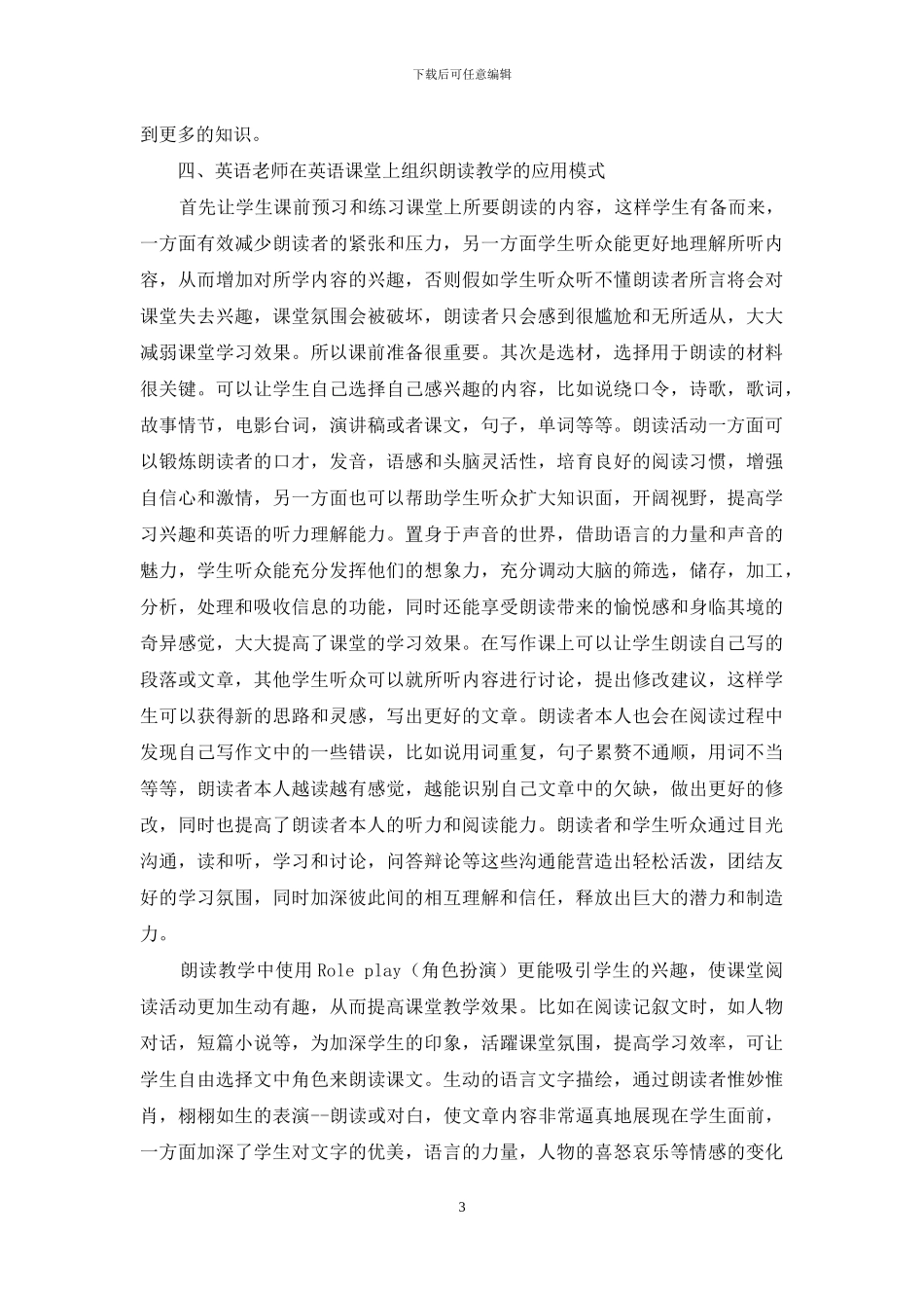 试论朗读在大学英语课堂教学中的作用及应用模式_第3页
