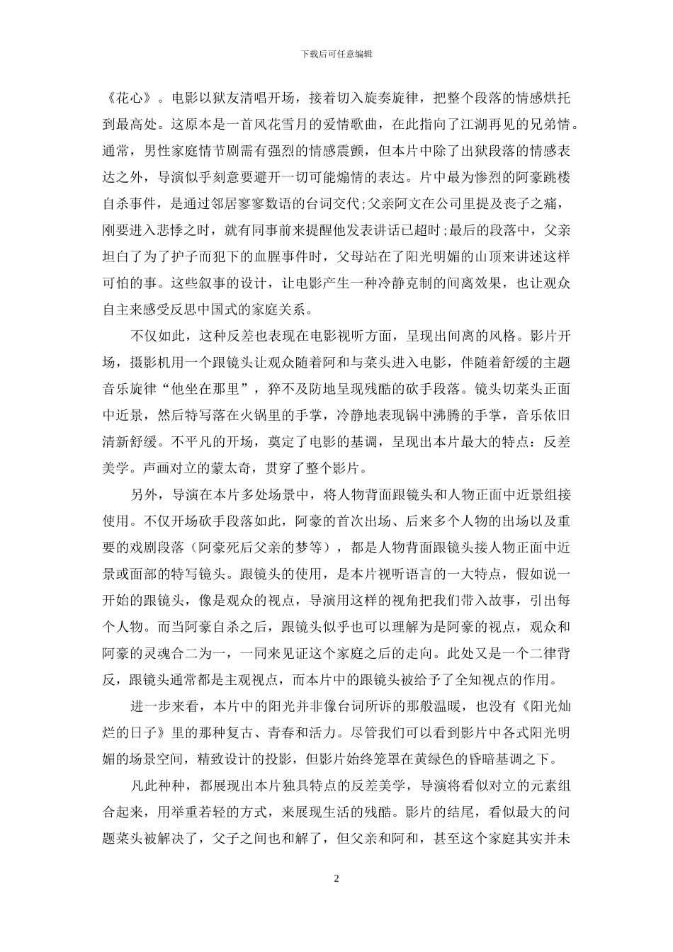 试论电影《阳光普照》中影像美学的二律背反_第2页