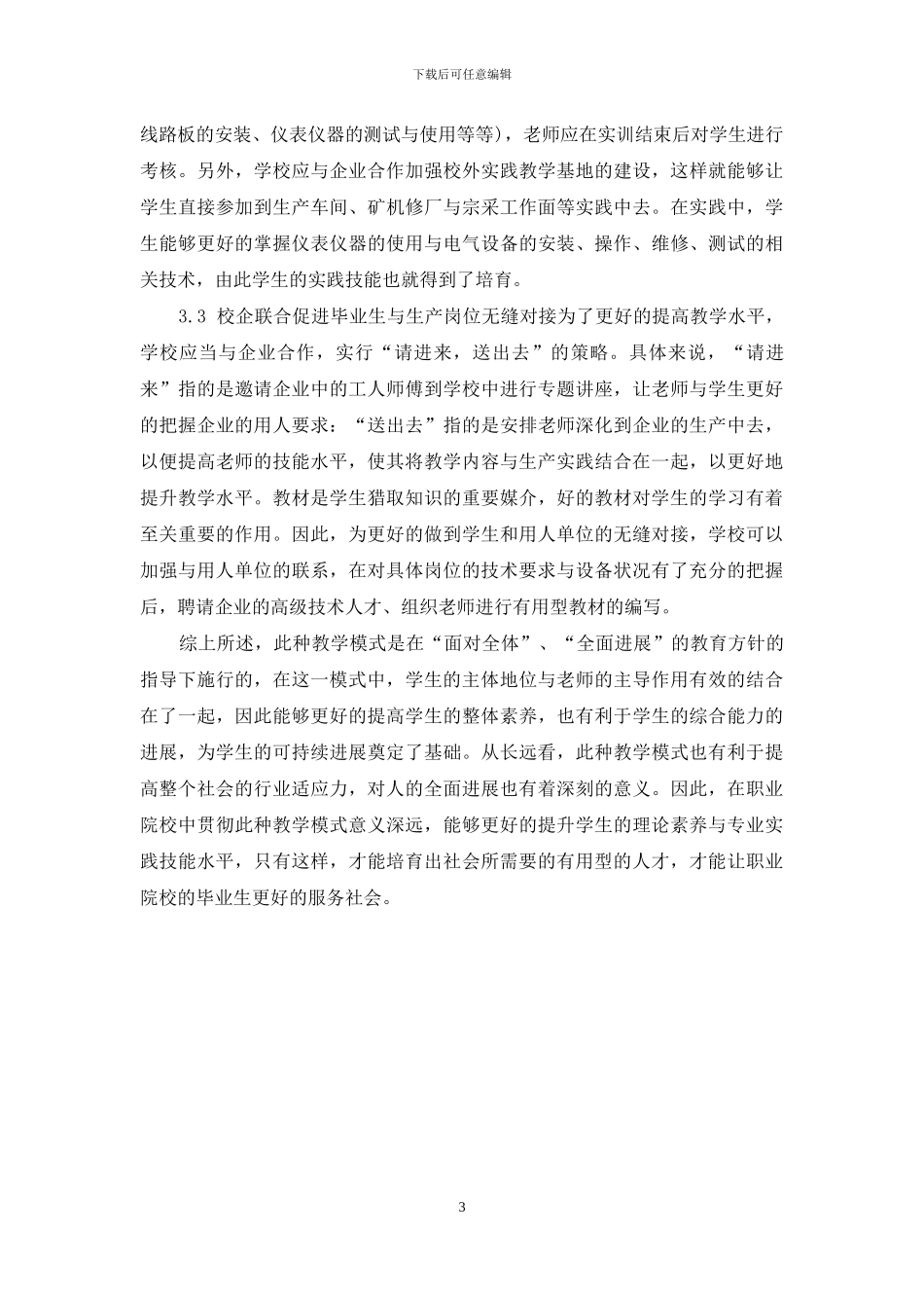 试论职业院校机电专业的教学实践_第3页