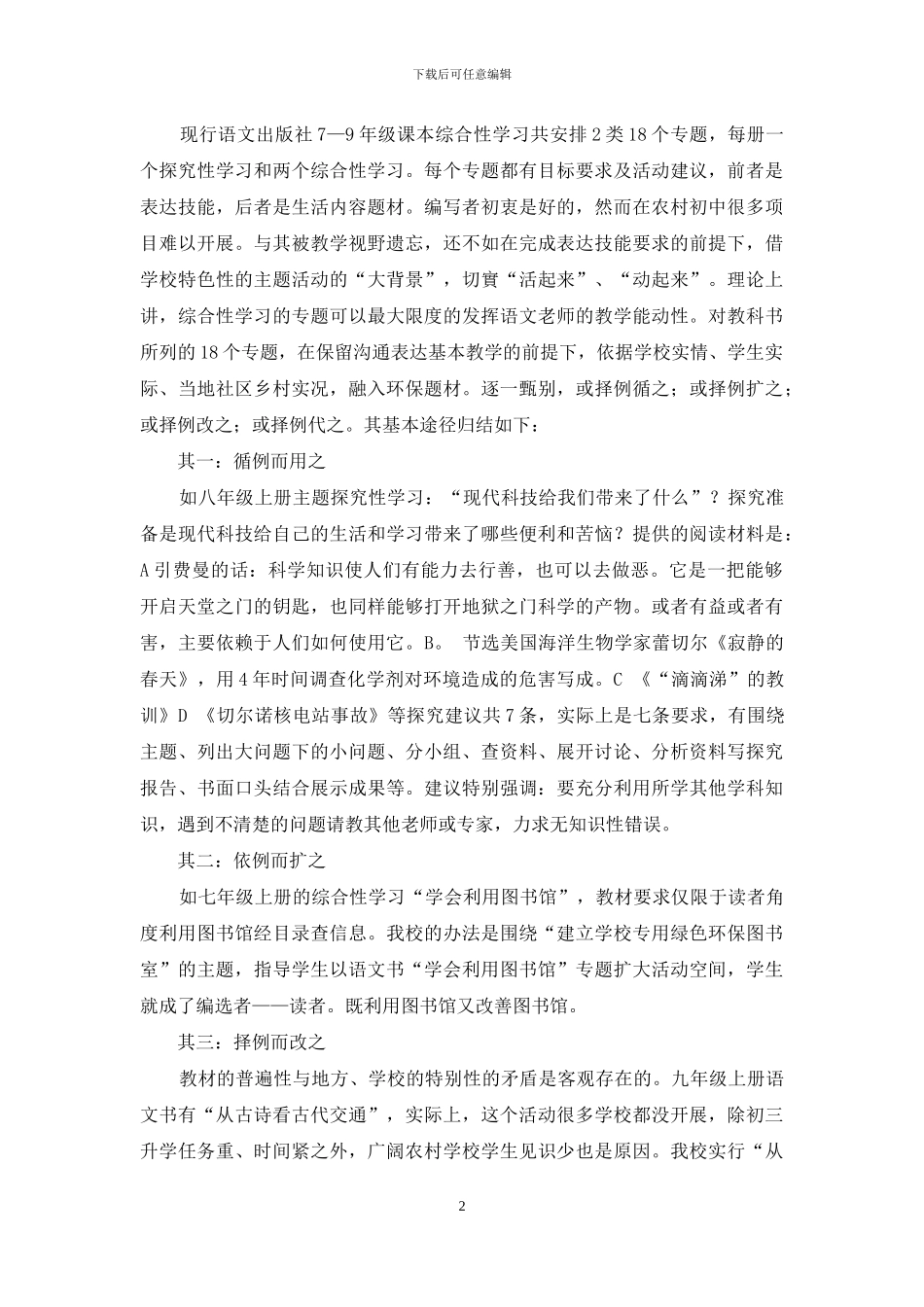 试论环保题材进入语文综合性学习的途径_第2页