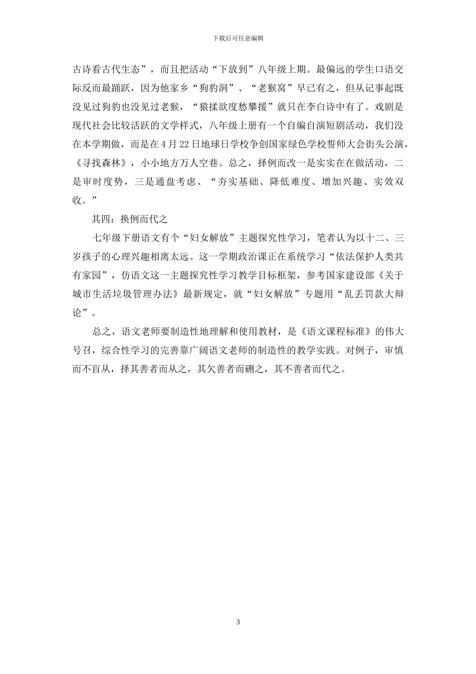试论环保题材进入语文综合性学习的途径_第3页