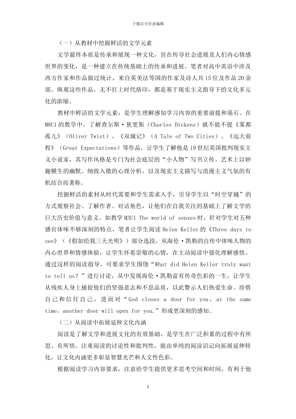 试论高中英语教学中文学性渗透_第2页