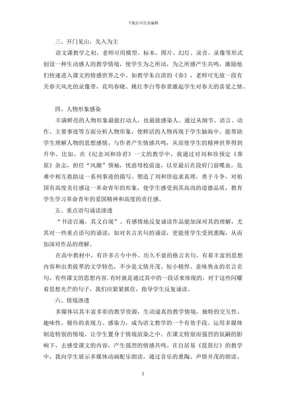 试论高中语文教学中德育的渗透_第2页