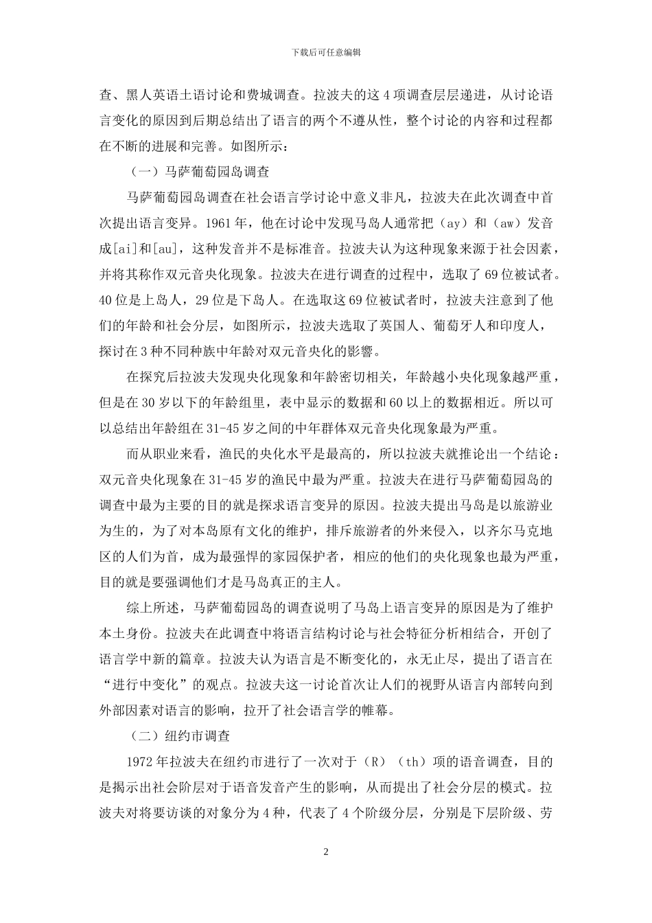 试论社会语言学中拉波夫的语言变异研究_第2页