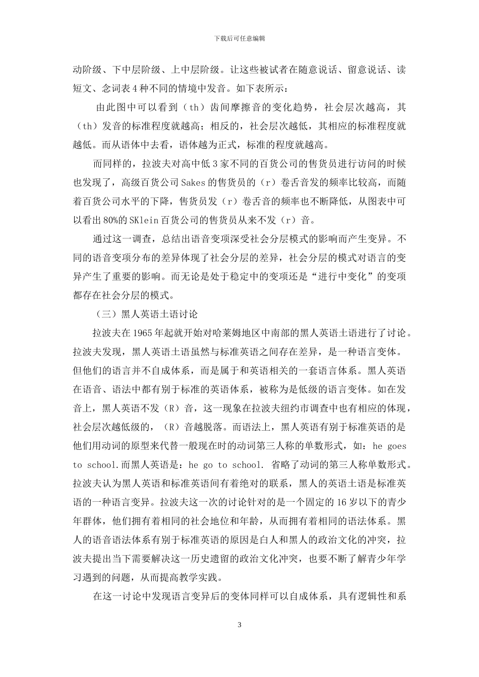 试论社会语言学中拉波夫的语言变异研究_第3页