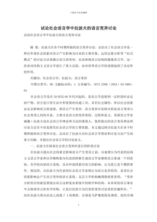 试论社会语言学中拉波夫的语言变异研究