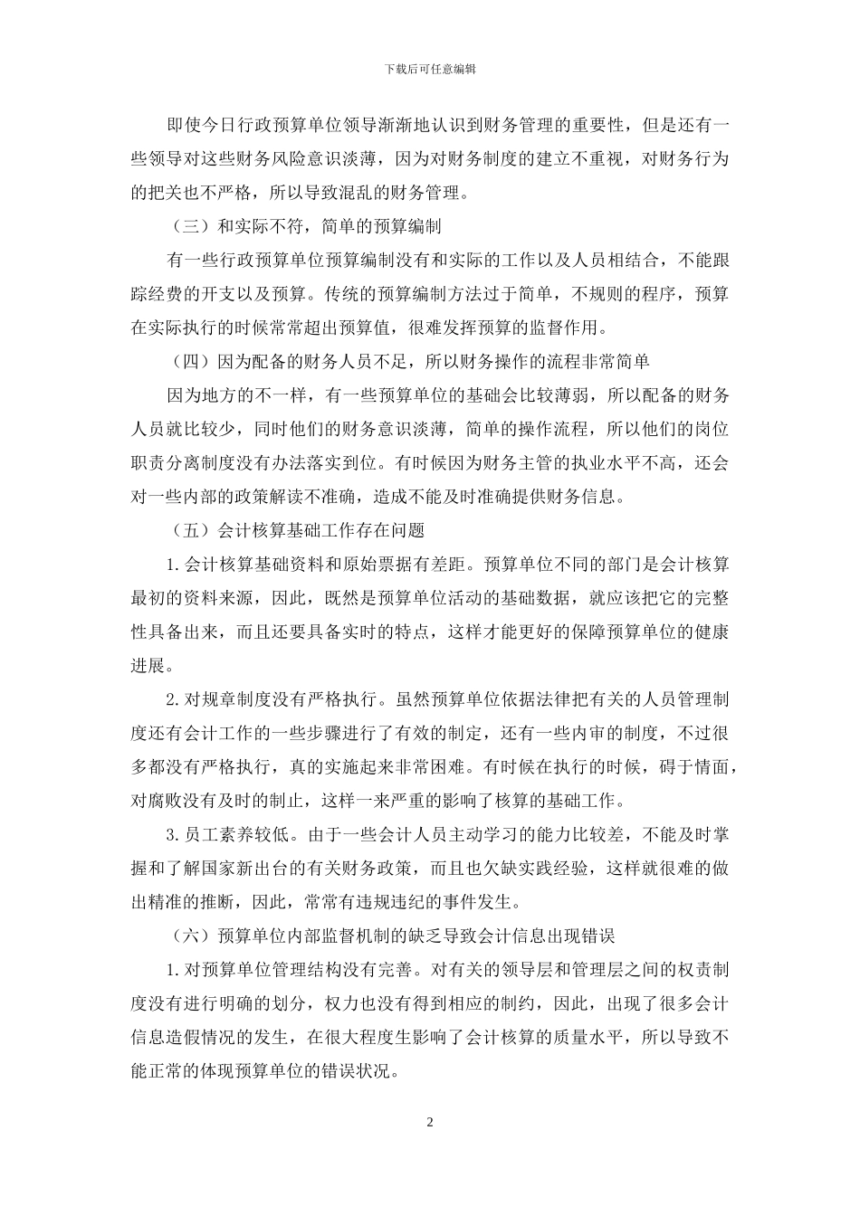 试谈加强财务管理提高企业经济效益的途径_第2页