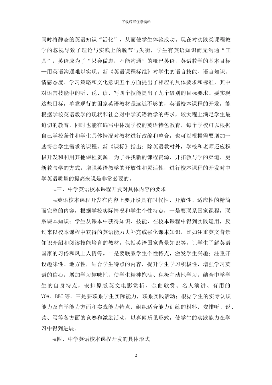 试谈中学英语校本课程开发_第2页