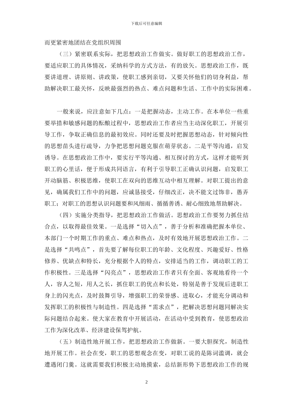 试谈新时期如何做好职工思想政治工作_第2页