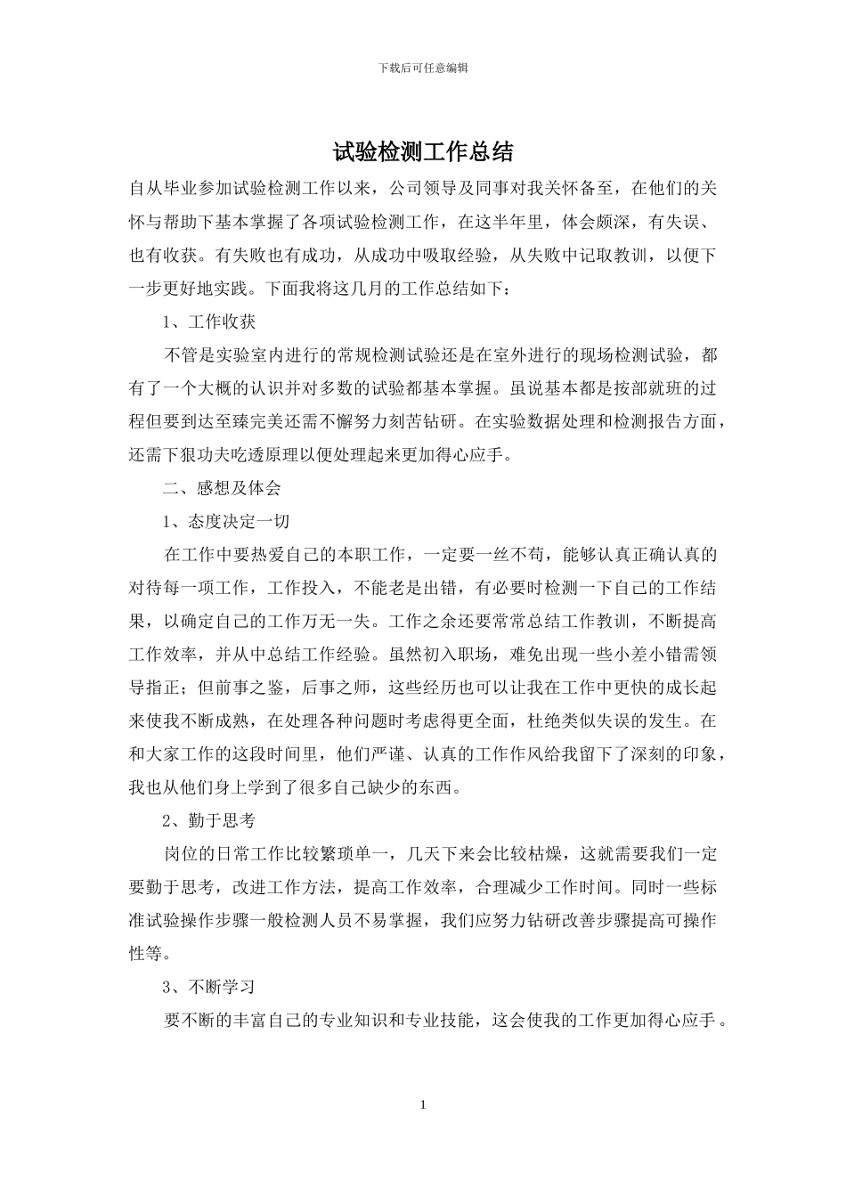 试验检测工作总结_第1页