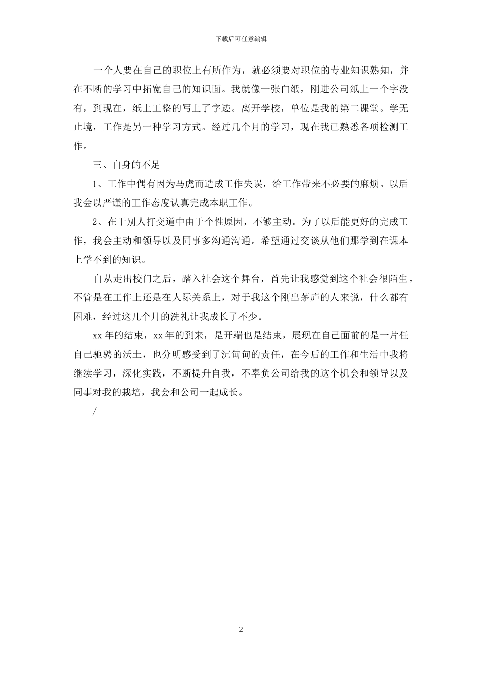 试验检测工作总结_第2页