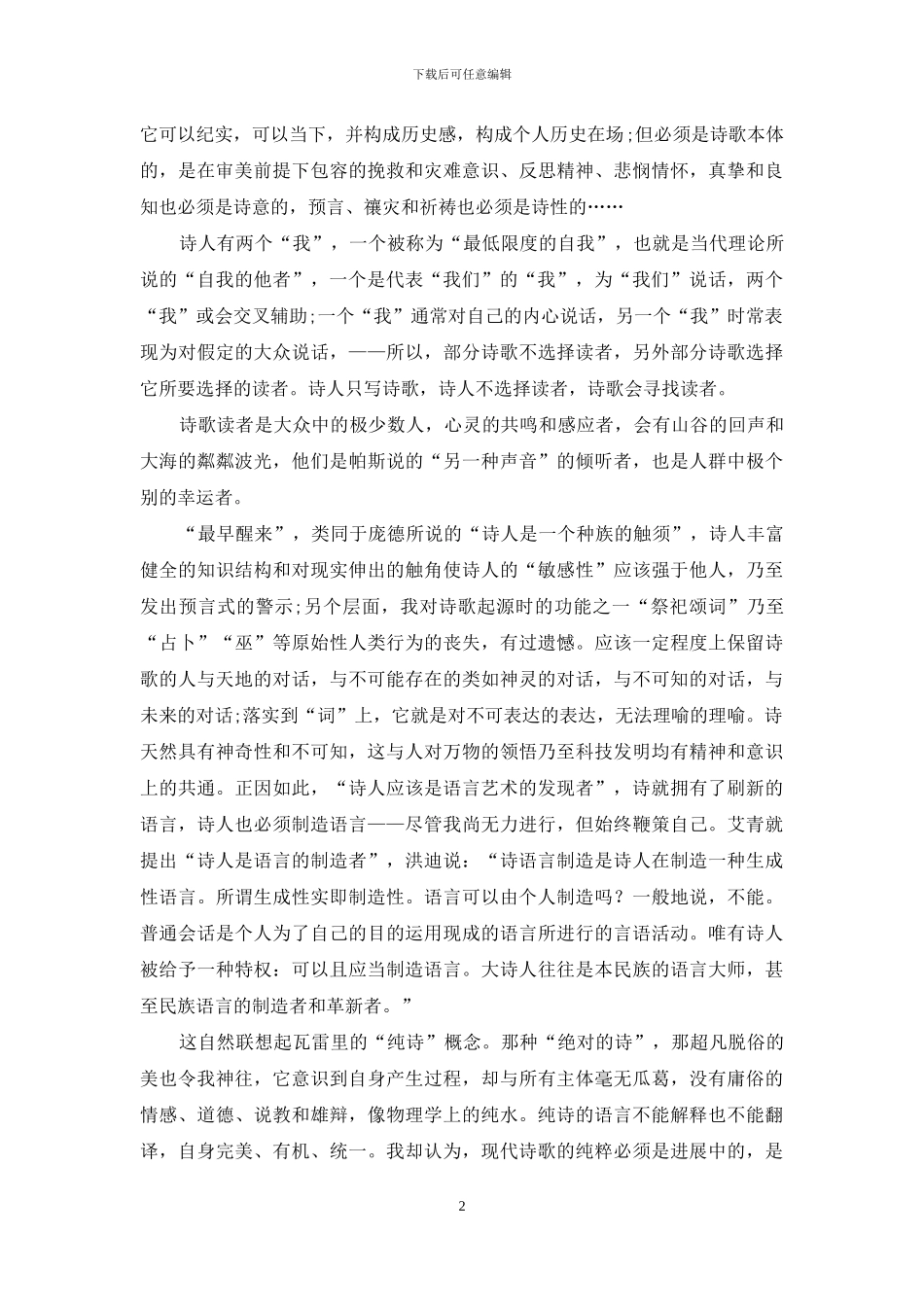 诗人的三个“应该”_第2页