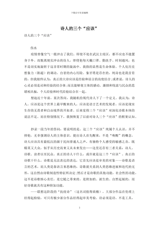 诗人的三个“应该”