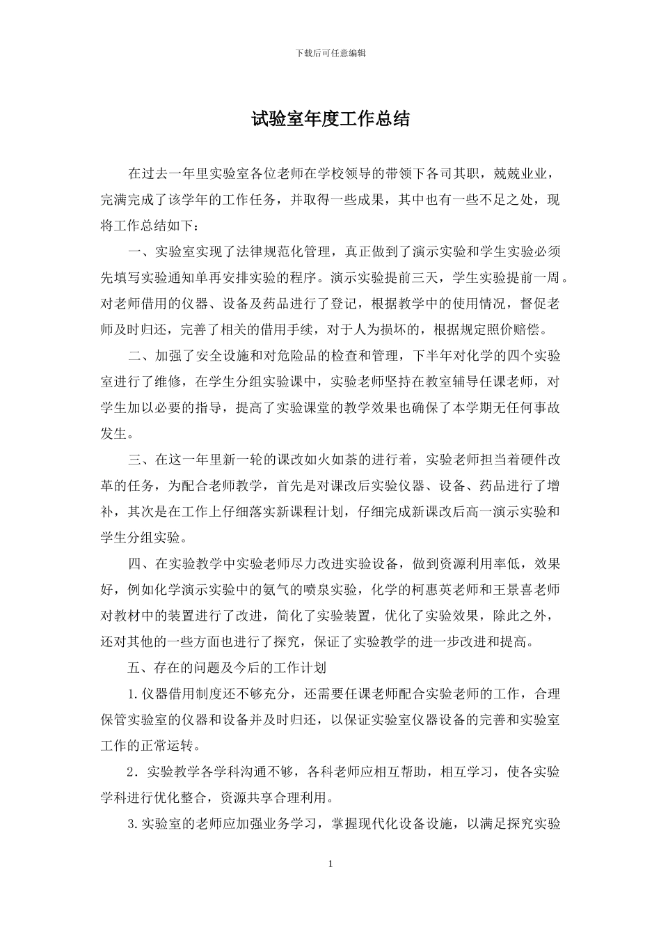 试验室年度工作总结_第1页