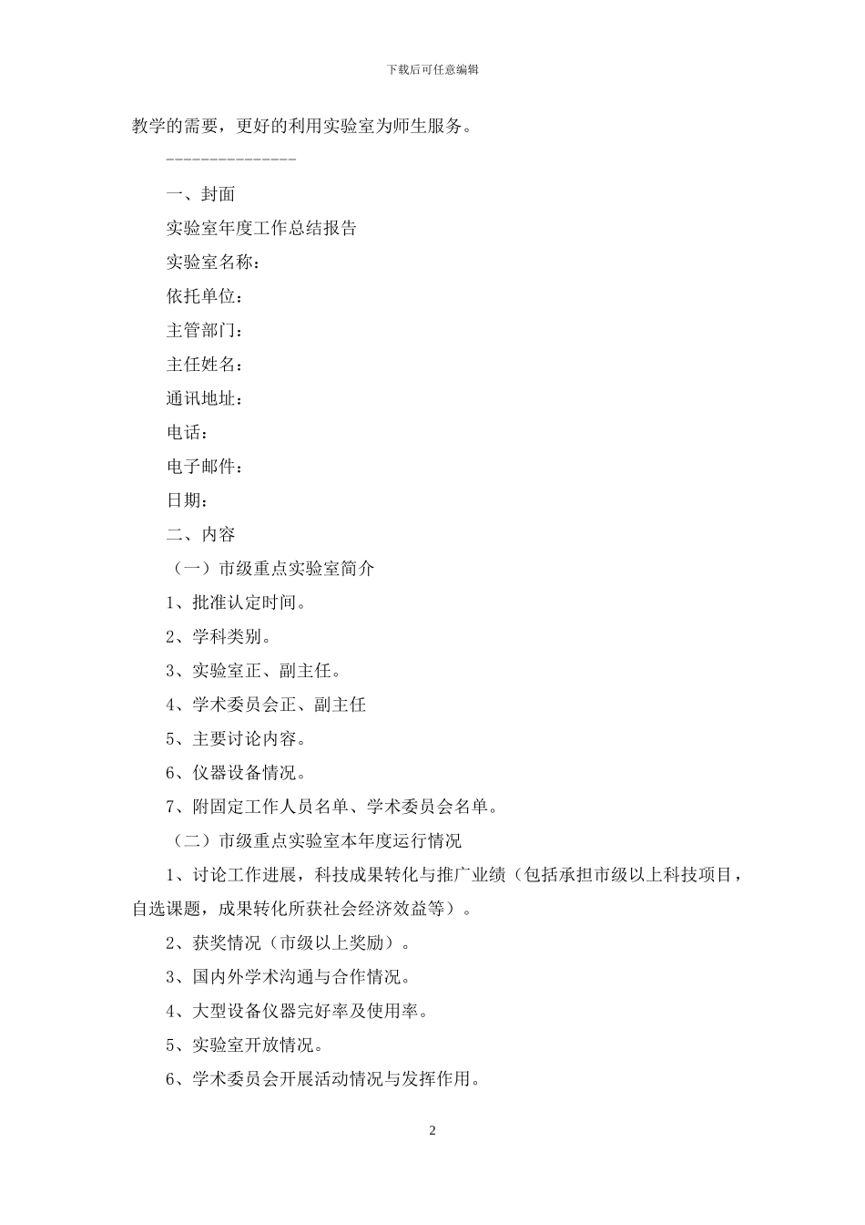 试验室年度工作总结_第2页