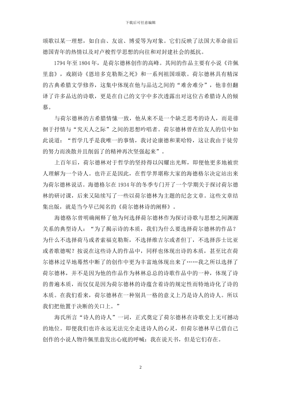 诗人的诗人：荷尔德林_第2页