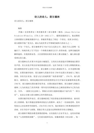 诗人的诗人：荷尔德林