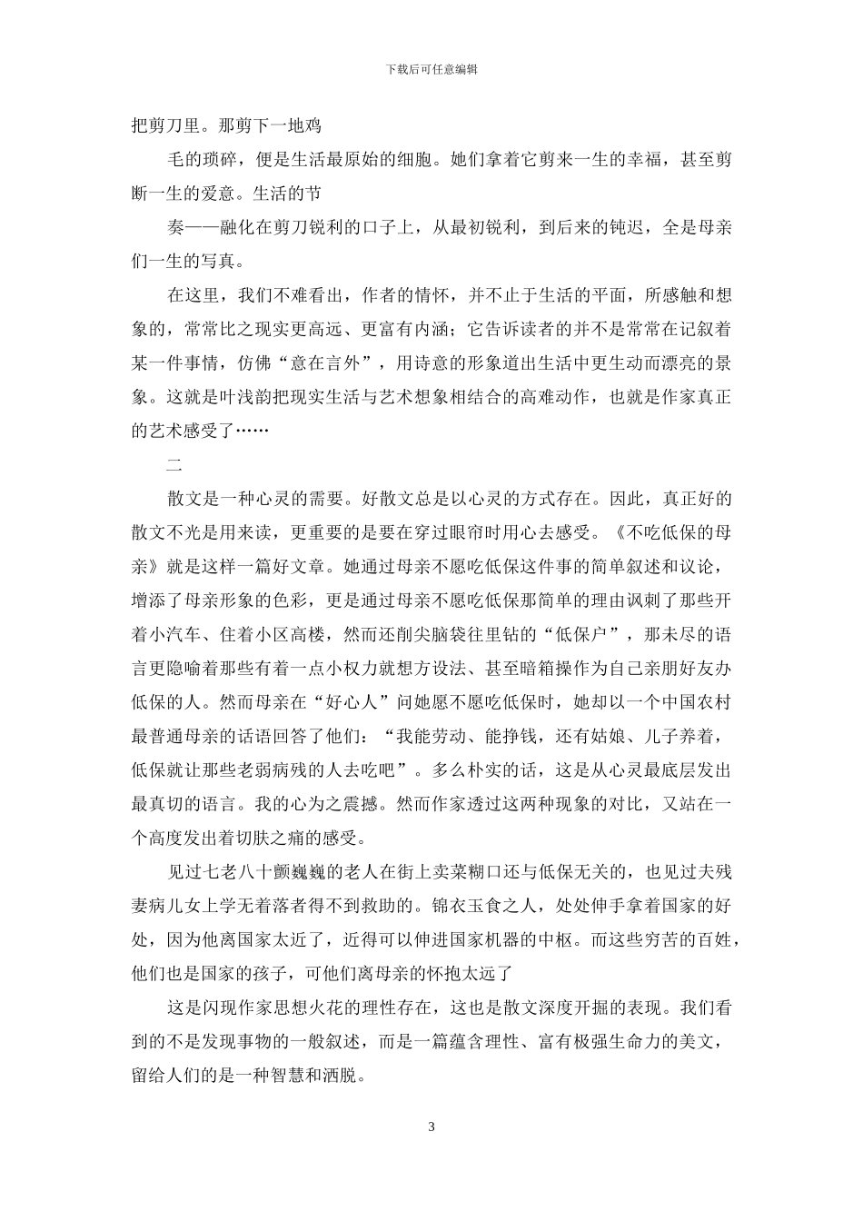 诗人的声音-心灵的猎人_第3页