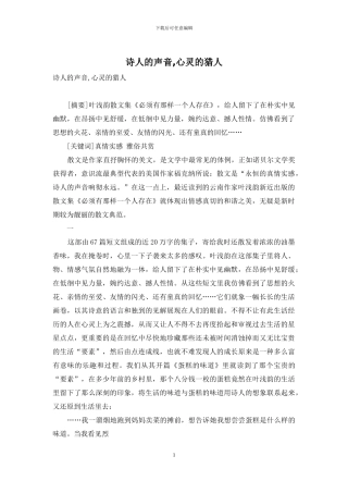 诗人的声音-心灵的猎人