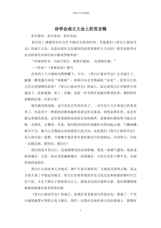 诗学会成立大会上的发言稿