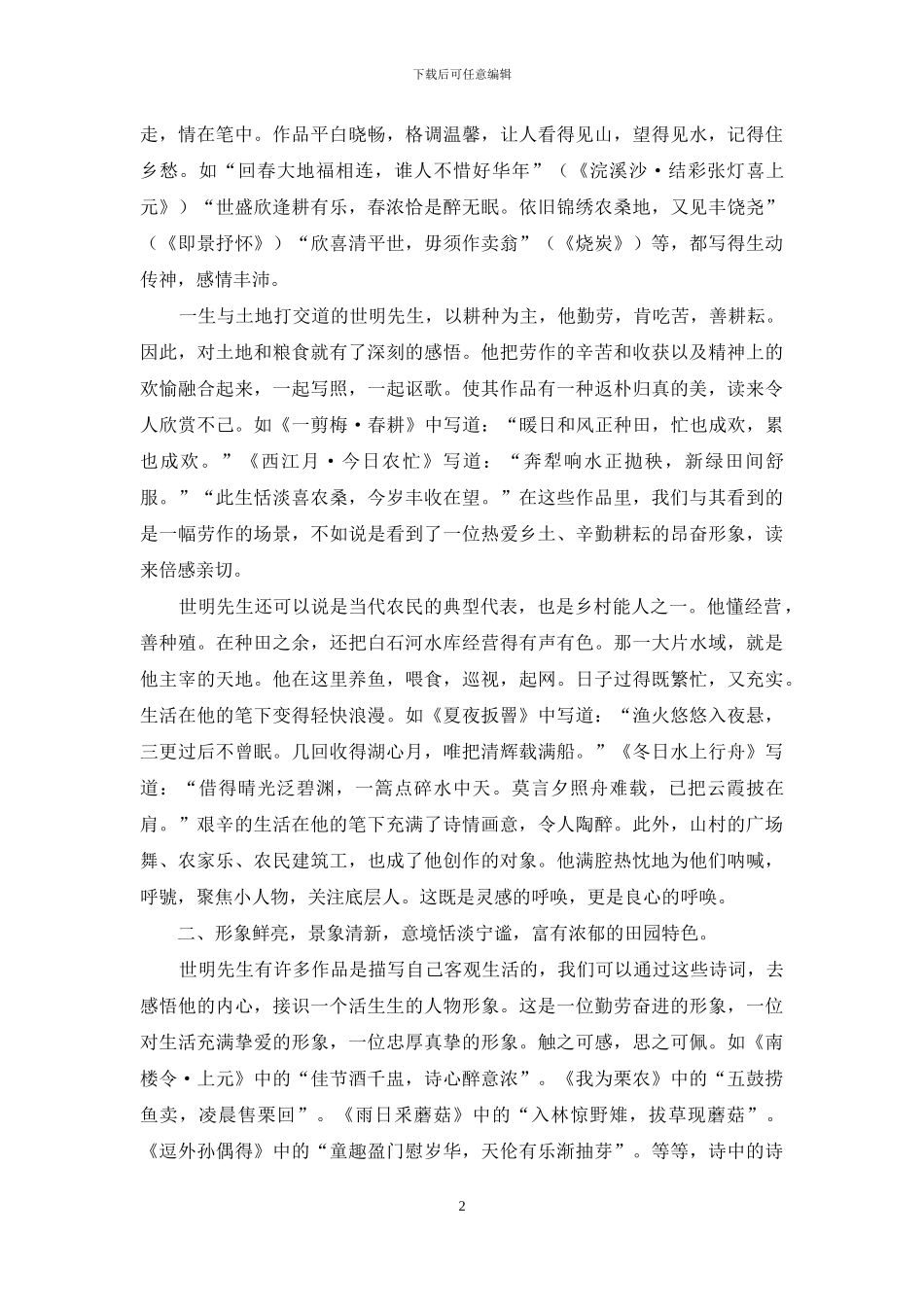 诗意栖息在田园_第2页