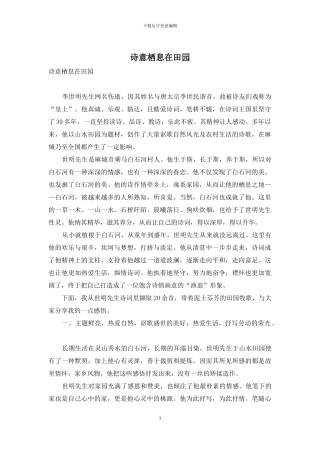 诗意栖息在田园
