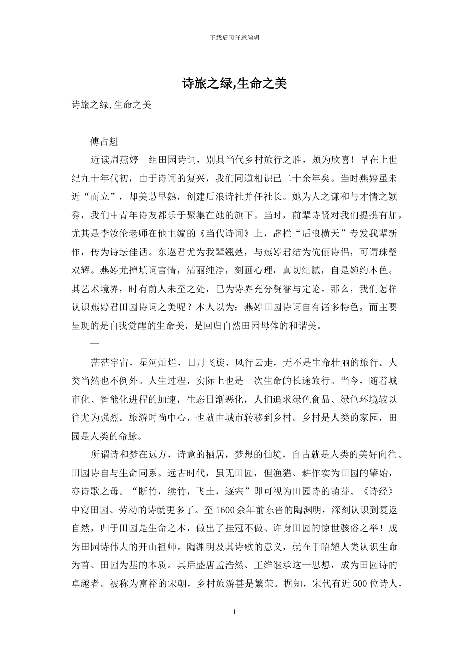 诗旅之绿-生命之美_第1页