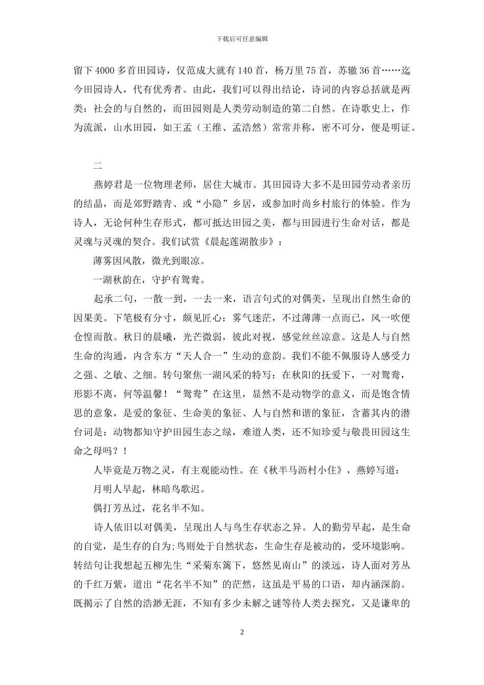 诗旅之绿-生命之美_第2页