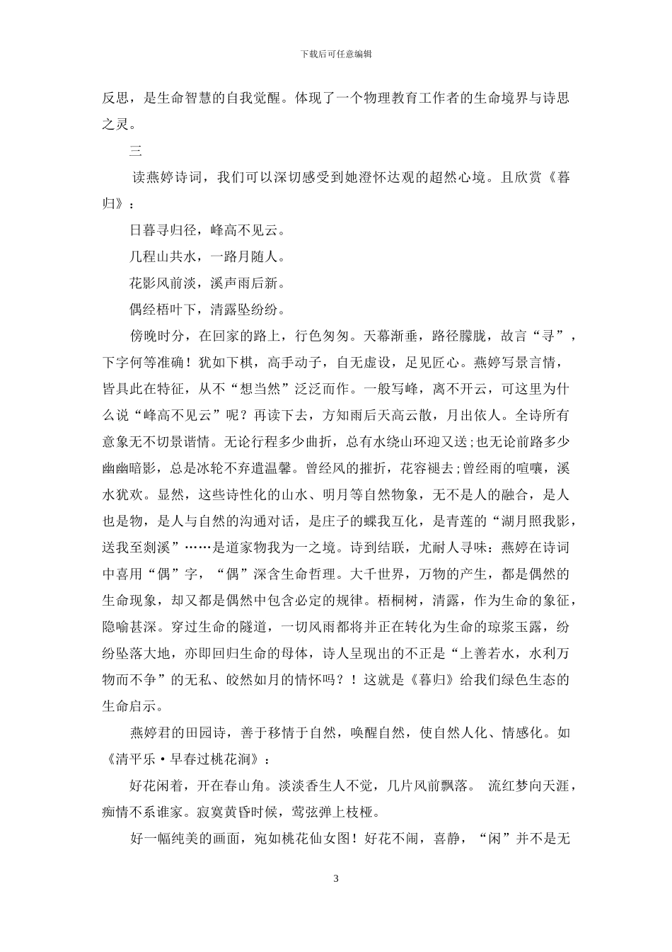 诗旅之绿-生命之美_第3页