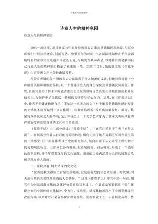 诗意人生的精神家园