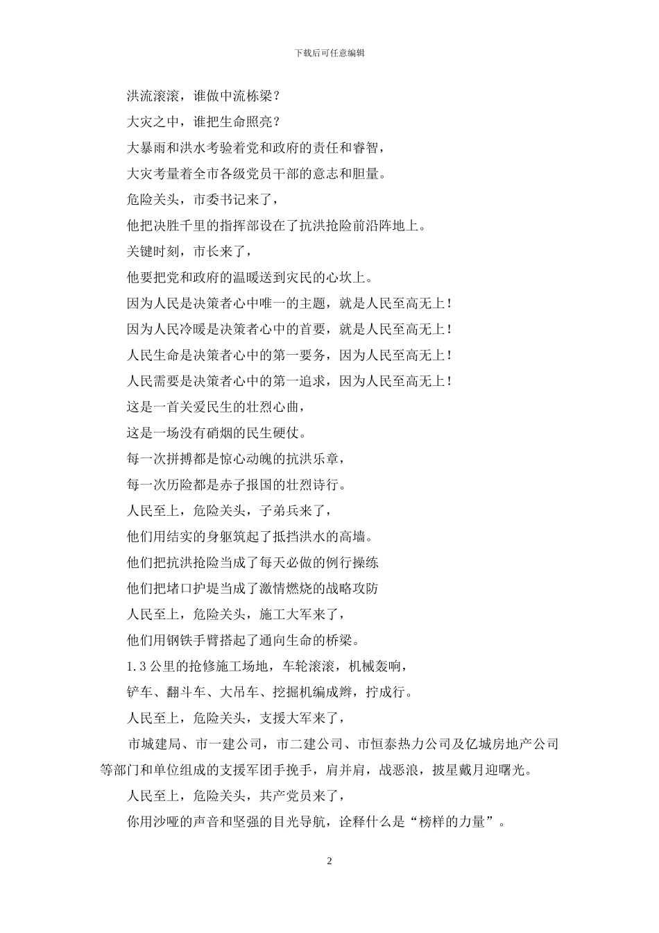 诗朗诵人民至上_第2页